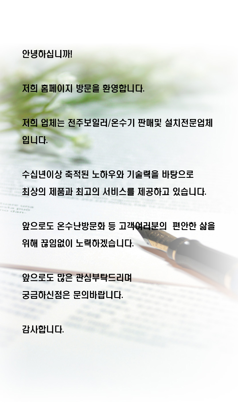 전주보일러